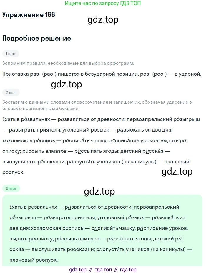 Русский язык, 10-11 класс Учебник, авторы: Греков Василий Фёдорович, Крючков Сергей Ефимович, Чешко Лев Антонович, Николина Наталия Анатольевна, Богданова Галина Александровна, издательство Просвещение, Москва, 2015, бежевого цвета, страница 118, номер 166, Решение 1