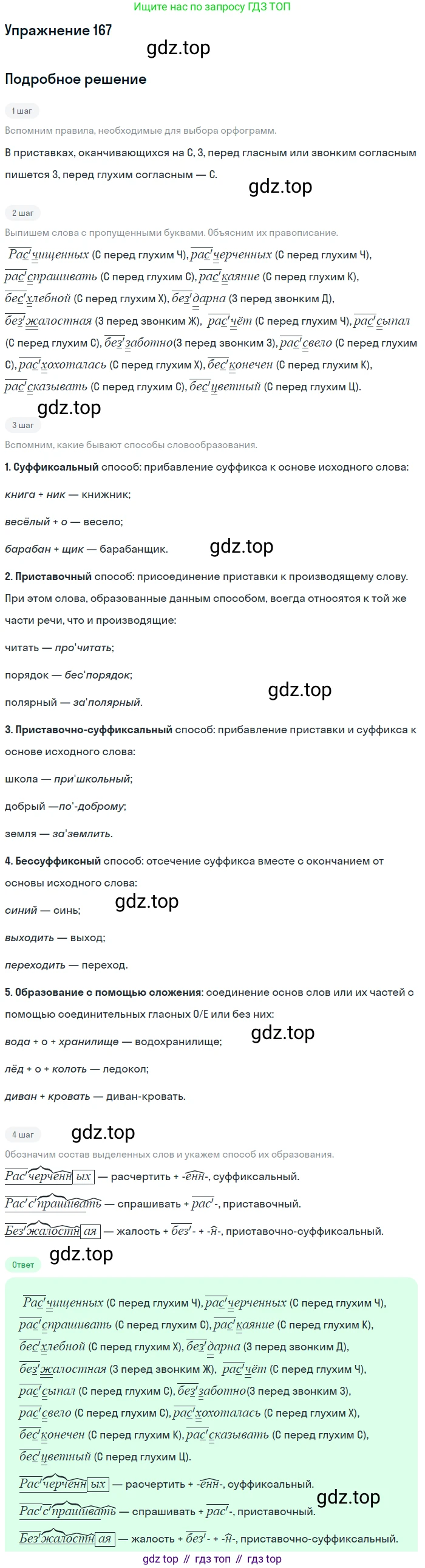 Русский язык, 10-11 класс Учебник, авторы: Греков Василий Фёдорович, Крючков Сергей Ефимович, Чешко Лев Антонович, Николина Наталия Анатольевна, Богданова Галина Александровна, издательство Просвещение, Москва, 2015, бежевого цвета, страница 119, номер 167, Решение 1