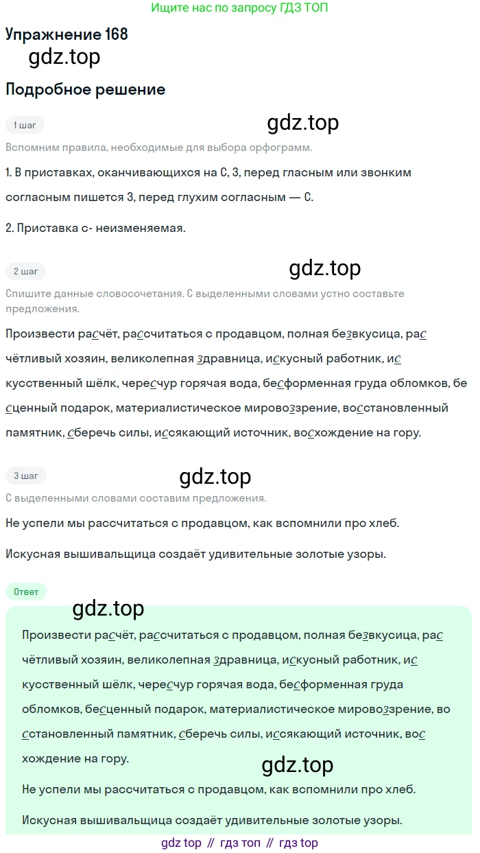 Русский язык, 10-11 класс Учебник, авторы: Греков Василий Фёдорович, Крючков Сергей Ефимович, Чешко Лев Антонович, Николина Наталия Анатольевна, Богданова Галина Александровна, издательство Просвещение, Москва, 2015, бежевого цвета, страница 119, номер 168, Решение 1