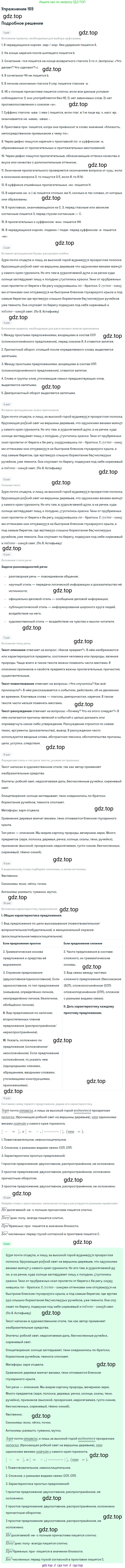Русский язык, 10-11 класс Учебник, авторы: Греков Василий Фёдорович, Крючков Сергей Ефимович, Чешко Лев Антонович, Николина Наталия Анатольевна, Богданова Галина Александровна, издательство Просвещение, Москва, 2015, бежевого цвета, страница 119, номер 169, Решение 1