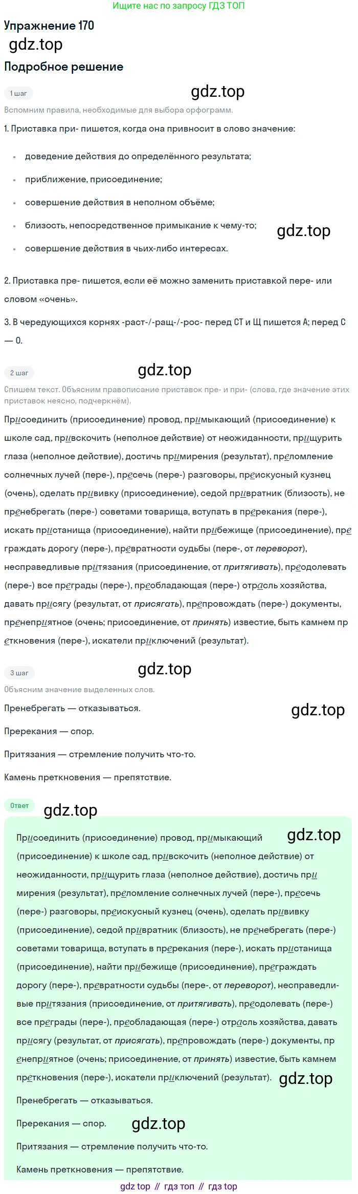 Русский язык, 10-11 класс Учебник, авторы: Греков Василий Фёдорович, Крючков Сергей Ефимович, Чешко Лев Антонович, Николина Наталия Анатольевна, Богданова Галина Александровна, издательство Просвещение, Москва, 2015, бежевого цвета, страница 121, номер 170, Решение 1