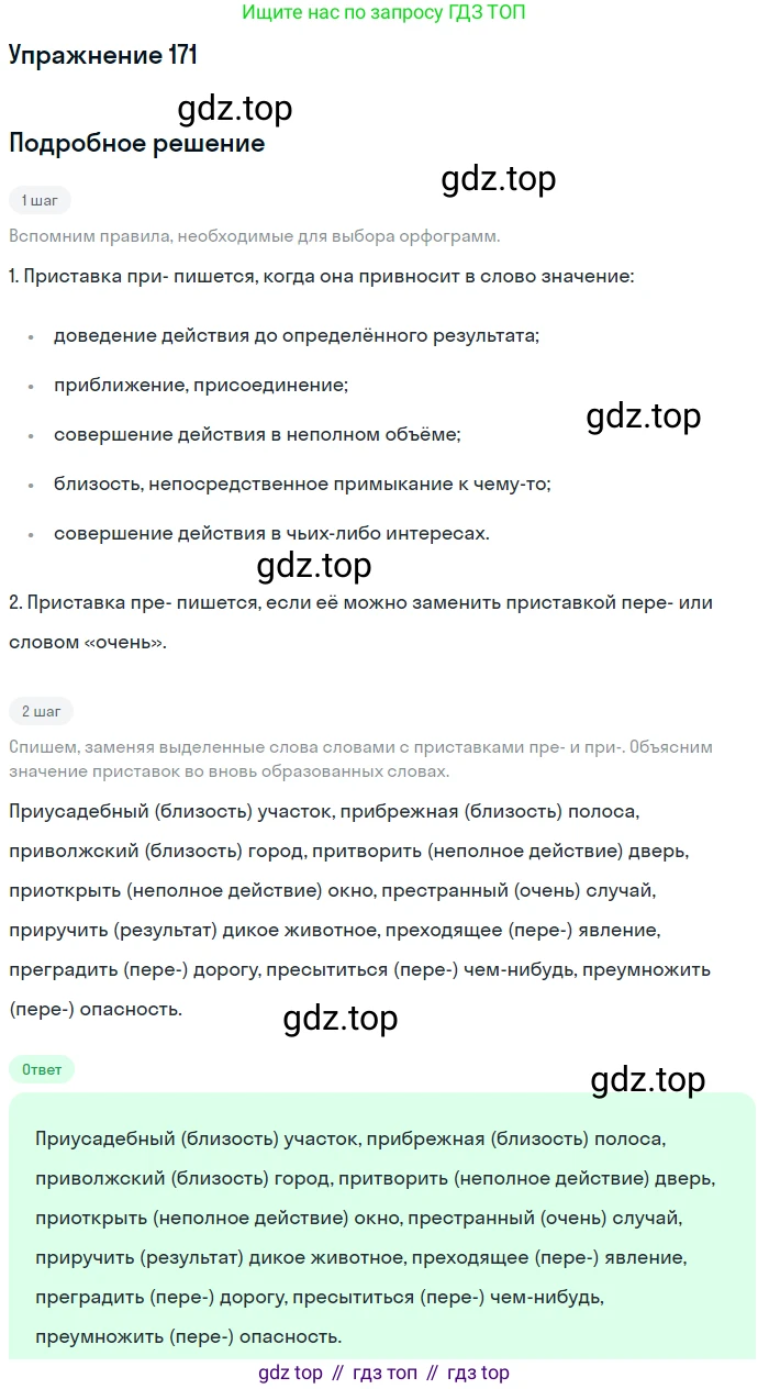 Русский язык, 10-11 класс Учебник, авторы: Греков Василий Фёдорович, Крючков Сергей Ефимович, Чешко Лев Антонович, Николина Наталия Анатольевна, Богданова Галина Александровна, издательство Просвещение, Москва, 2015, бежевого цвета, страница 121, номер 171, Решение 1