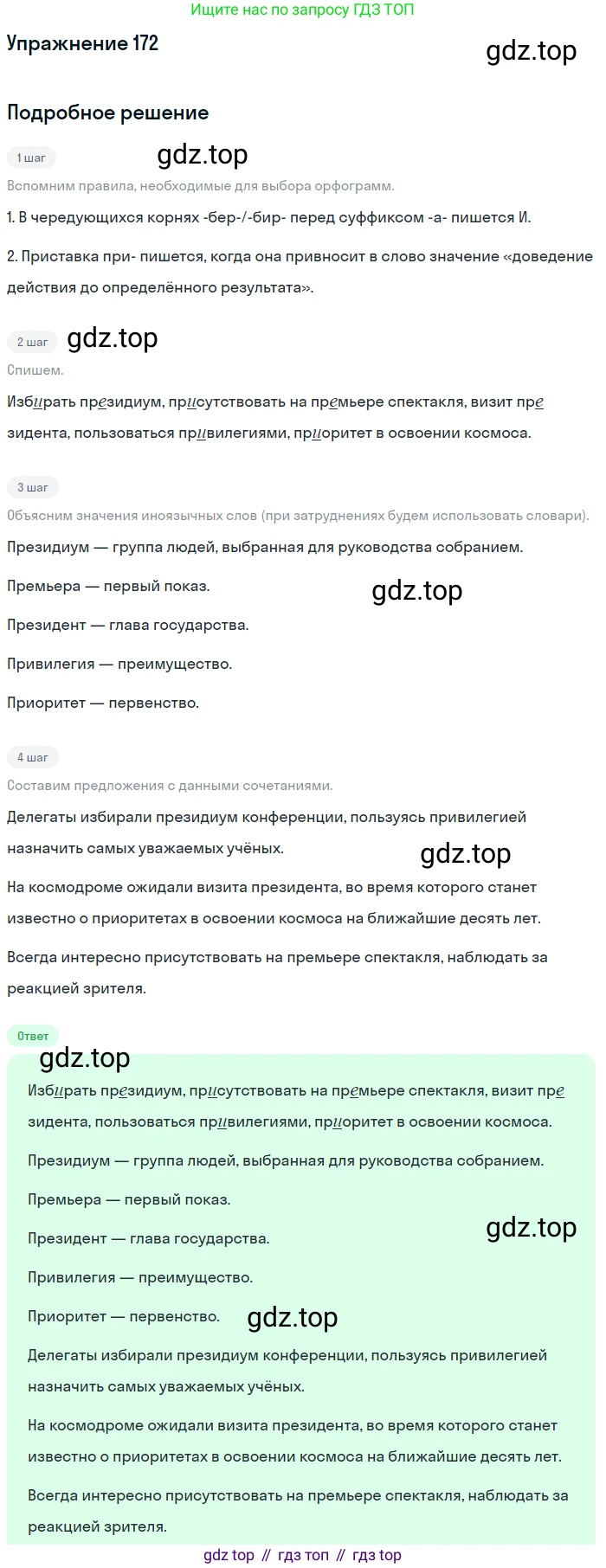 Русский язык, 10-11 класс Учебник, авторы: Греков Василий Фёдорович, Крючков Сергей Ефимович, Чешко Лев Антонович, Николина Наталия Анатольевна, Богданова Галина Александровна, издательство Просвещение, Москва, 2015, бежевого цвета, страница 121, номер 172, Решение 1