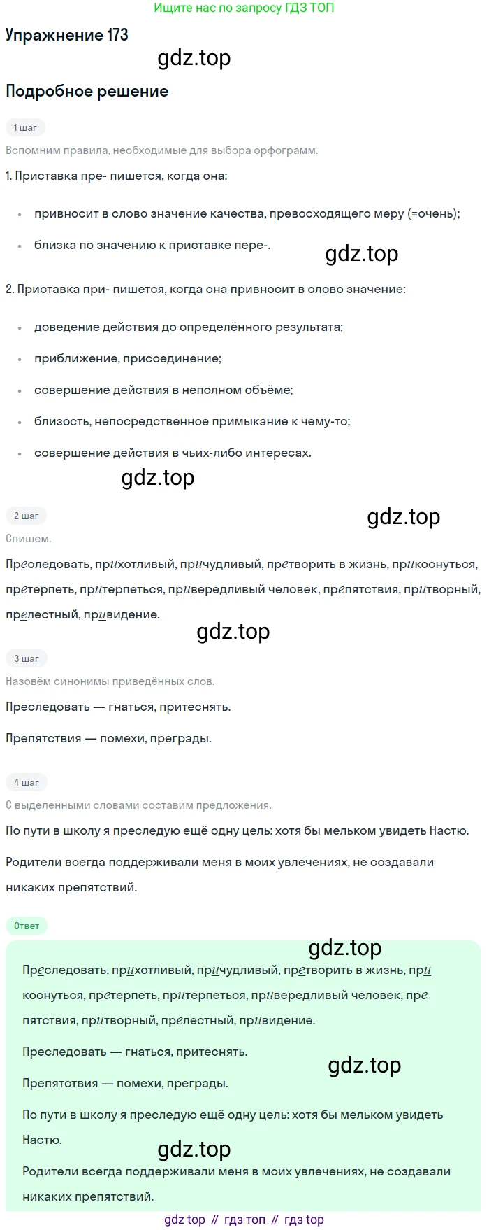 Русский язык, 10-11 класс Учебник, авторы: Греков Василий Фёдорович, Крючков Сергей Ефимович, Чешко Лев Антонович, Николина Наталия Анатольевна, Богданова Галина Александровна, издательство Просвещение, Москва, 2015, бежевого цвета, страница 122, номер 173, Решение 1