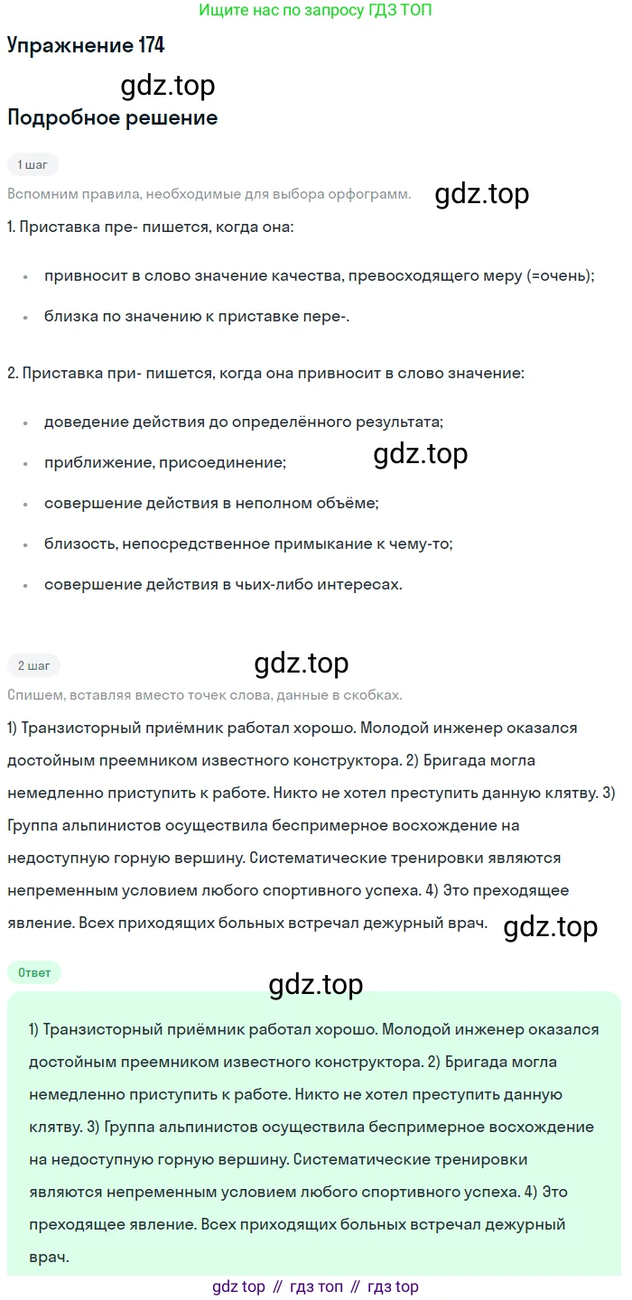 Русский язык, 10-11 класс Учебник, авторы: Греков Василий Фёдорович, Крючков Сергей Ефимович, Чешко Лев Антонович, Николина Наталия Анатольевна, Богданова Галина Александровна, издательство Просвещение, Москва, 2015, бежевого цвета, страница 122, номер 174, Решение 1