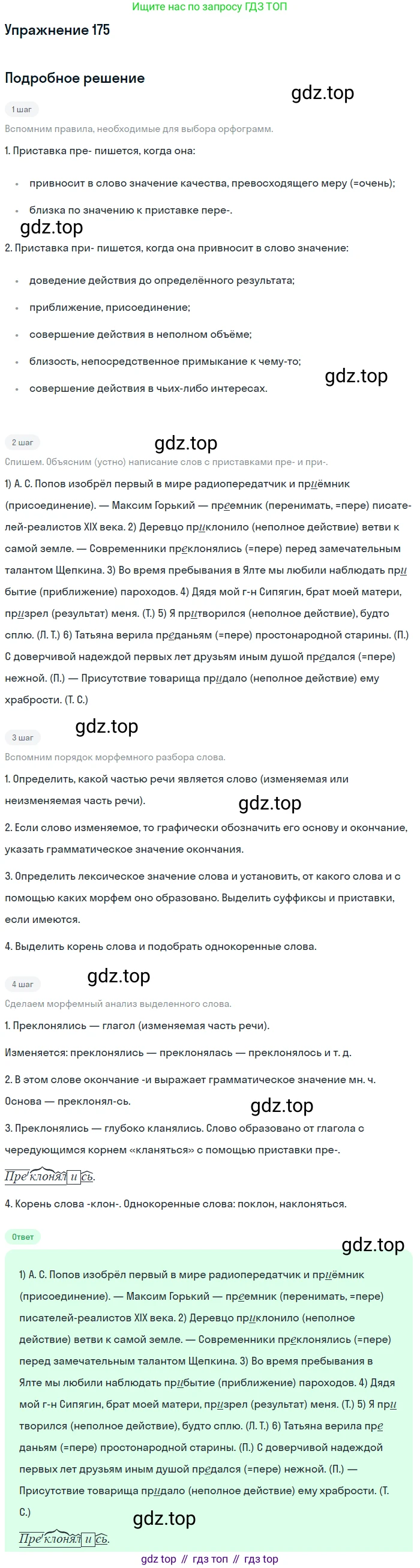 Русский язык, 10-11 класс Учебник, авторы: Греков Василий Фёдорович, Крючков Сергей Ефимович, Чешко Лев Антонович, Николина Наталия Анатольевна, Богданова Галина Александровна, издательство Просвещение, Москва, 2015, бежевого цвета, страница 122, номер 175, Решение 1