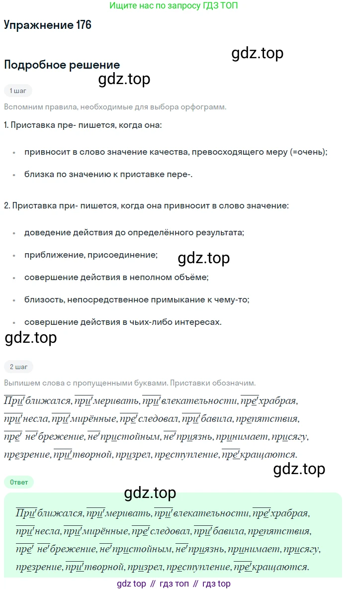 Русский язык, 10-11 класс Учебник, авторы: Греков Василий Фёдорович, Крючков Сергей Ефимович, Чешко Лев Антонович, Николина Наталия Анатольевна, Богданова Галина Александровна, издательство Просвещение, Москва, 2015, бежевого цвета, страница 122, номер 176, Решение 1