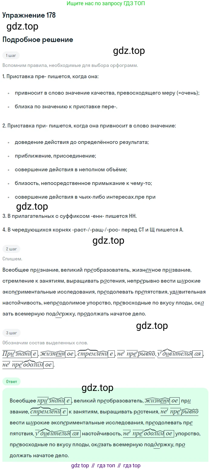Русский язык, 10-11 класс Учебник, авторы: Греков Василий Фёдорович, Крючков Сергей Ефимович, Чешко Лев Антонович, Николина Наталия Анатольевна, Богданова Галина Александровна, издательство Просвещение, Москва, 2015, бежевого цвета, страница 123, номер 178, Решение 1