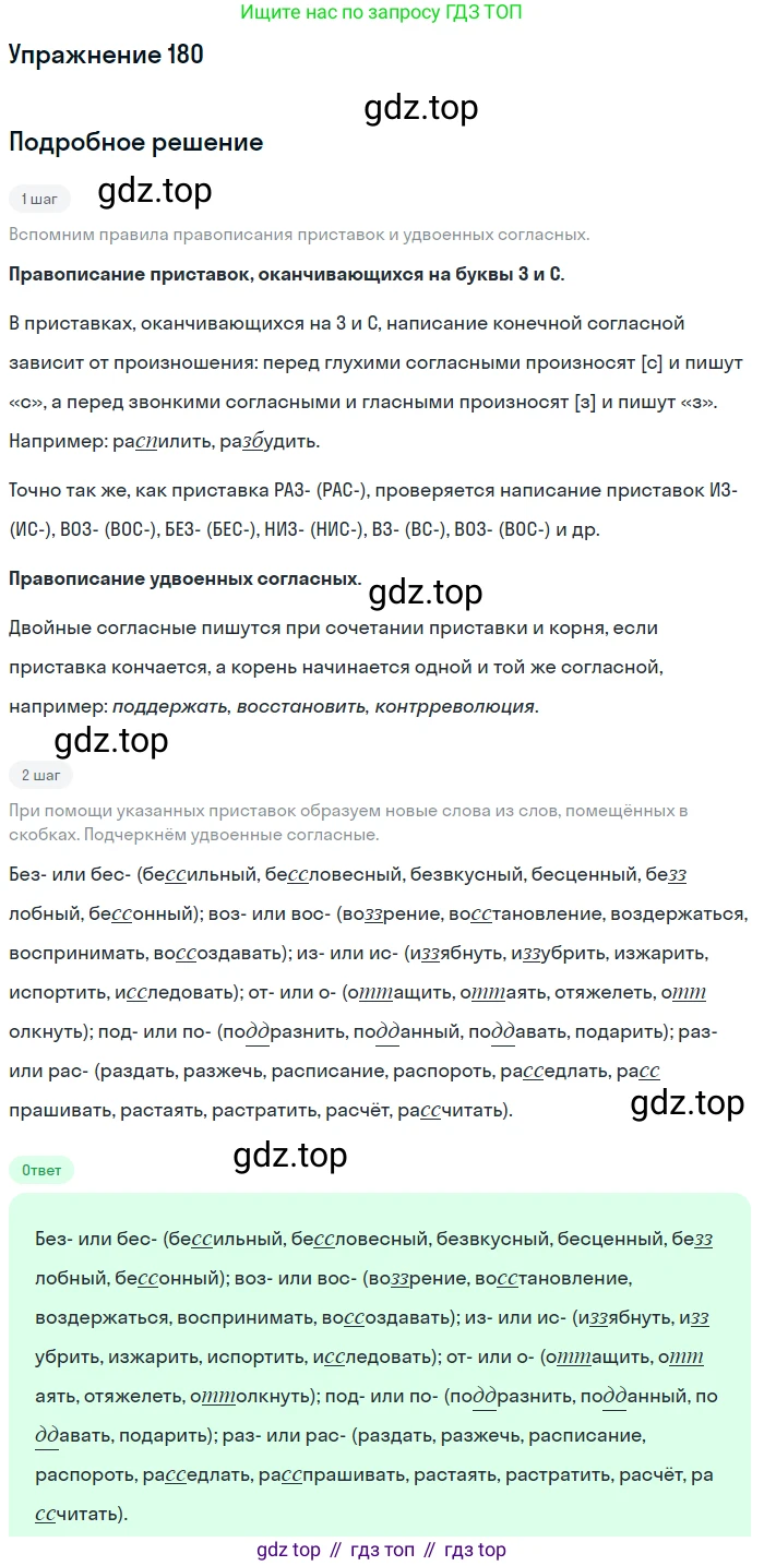 Русский язык, 10-11 класс Учебник, авторы: Греков Василий Фёдорович, Крючков Сергей Ефимович, Чешко Лев Антонович, Николина Наталия Анатольевна, Богданова Галина Александровна, издательство Просвещение, Москва, 2015, бежевого цвета, страница 124, номер 180, Решение 1