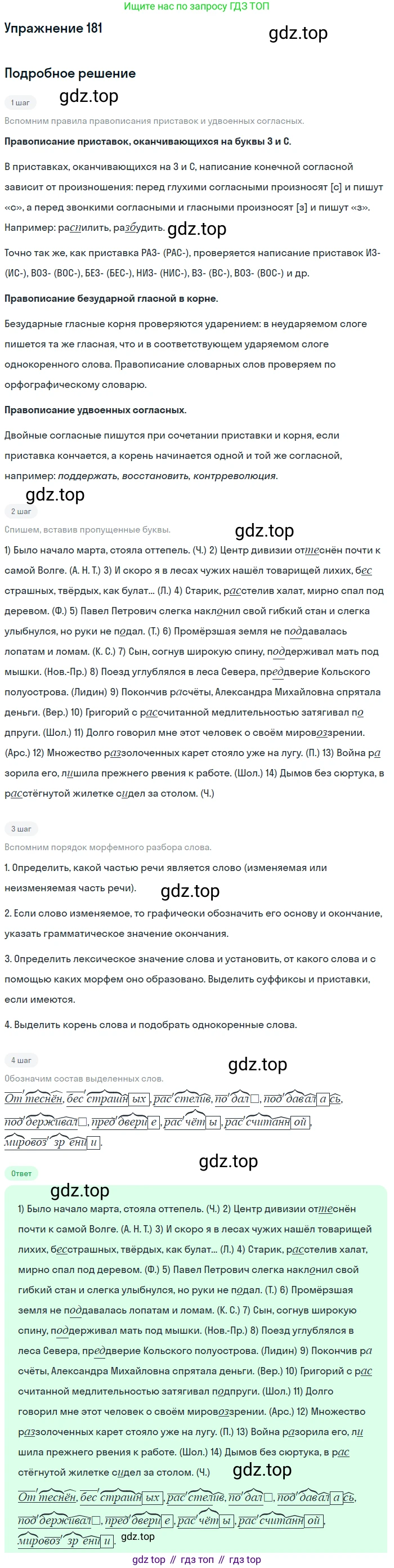 Русский язык, 10-11 класс Учебник, авторы: Греков Василий Фёдорович, Крючков Сергей Ефимович, Чешко Лев Антонович, Николина Наталия Анатольевна, Богданова Галина Александровна, издательство Просвещение, Москва, 2015, бежевого цвета, страница 124, номер 181, Решение 1