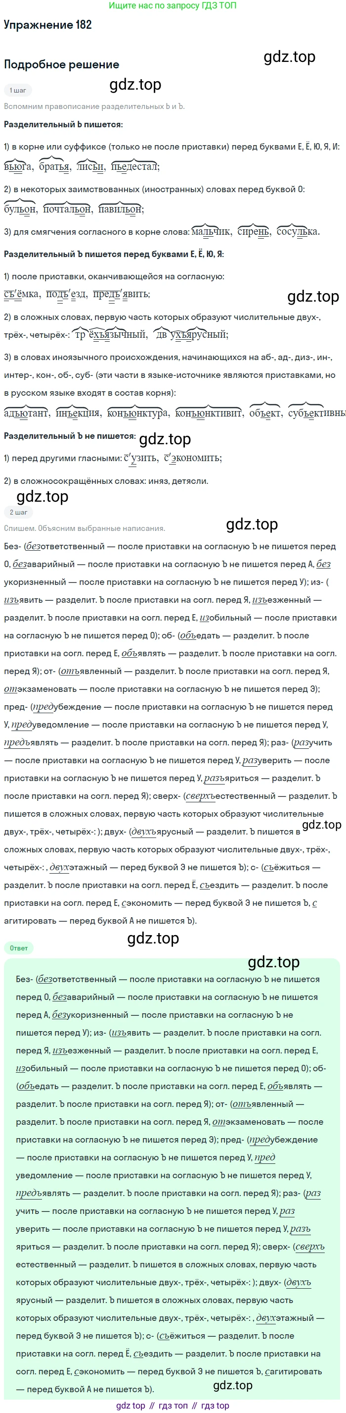 Русский язык, 10-11 класс Учебник, авторы: Греков Василий Фёдорович, Крючков Сергей Ефимович, Чешко Лев Антонович, Николина Наталия Анатольевна, Богданова Галина Александровна, издательство Просвещение, Москва, 2015, бежевого цвета, страница 125, номер 182, Решение 1