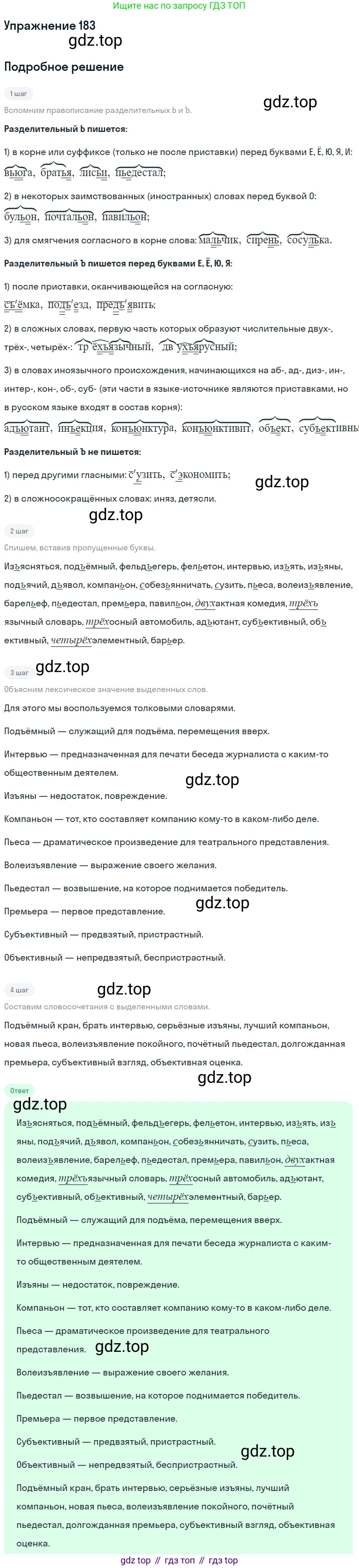 Русский язык, 10-11 класс Учебник, авторы: Греков Василий Фёдорович, Крючков Сергей Ефимович, Чешко Лев Антонович, Николина Наталия Анатольевна, Богданова Галина Александровна, издательство Просвещение, Москва, 2015, бежевого цвета, страница 125, номер 183, Решение 1