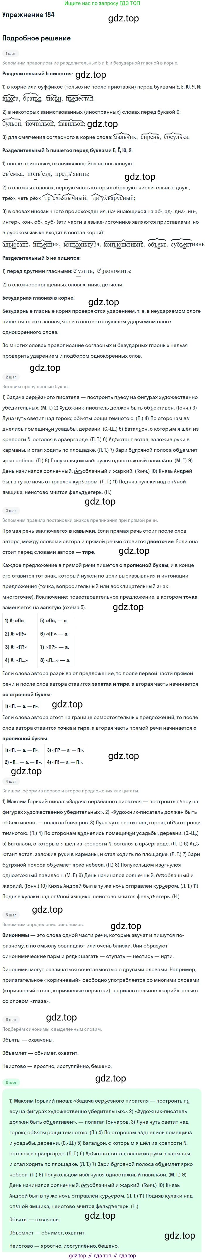 Русский язык, 10-11 класс Учебник, авторы: Греков Василий Фёдорович, Крючков Сергей Ефимович, Чешко Лев Антонович, Николина Наталия Анатольевна, Богданова Галина Александровна, издательство Просвещение, Москва, 2015, бежевого цвета, страница 125, номер 184, Решение 1