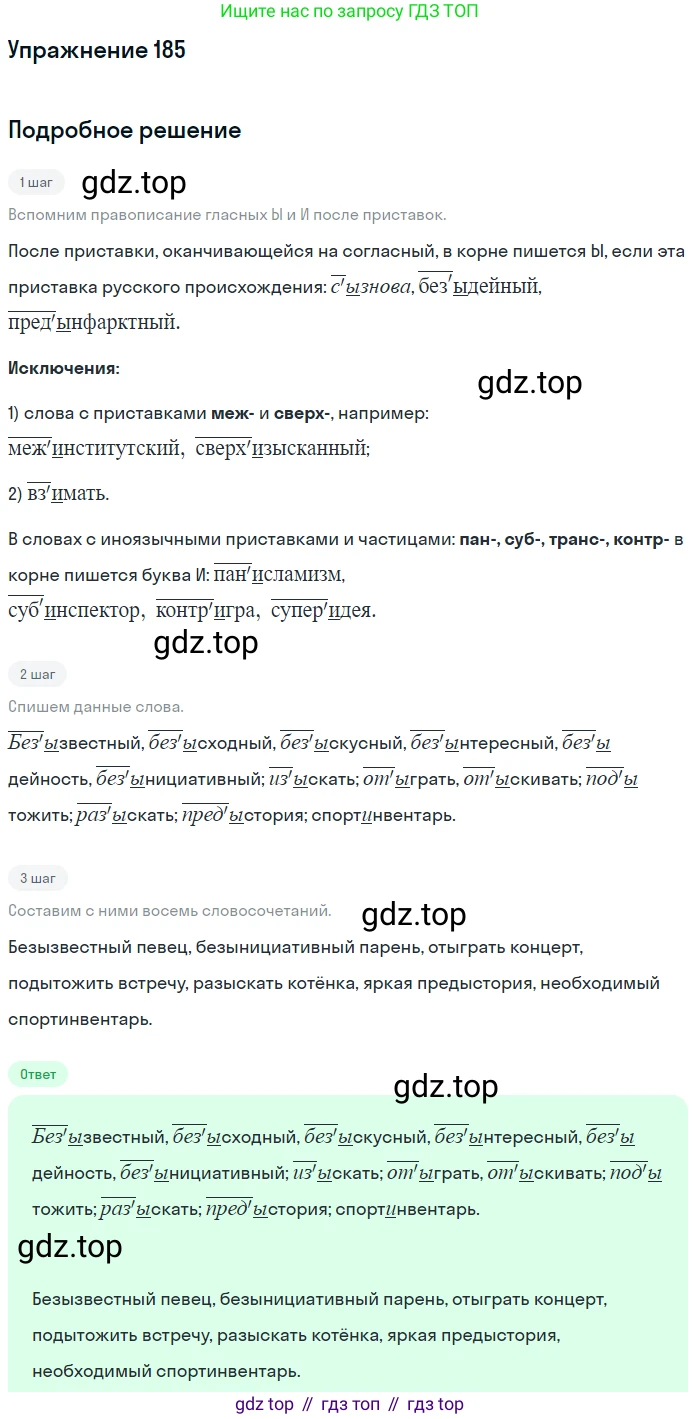 Русский язык, 10-11 класс Учебник, авторы: Греков Василий Фёдорович, Крючков Сергей Ефимович, Чешко Лев Антонович, Николина Наталия Анатольевна, Богданова Галина Александровна, издательство Просвещение, Москва, 2015, бежевого цвета, страница 126, номер 185, Решение 1