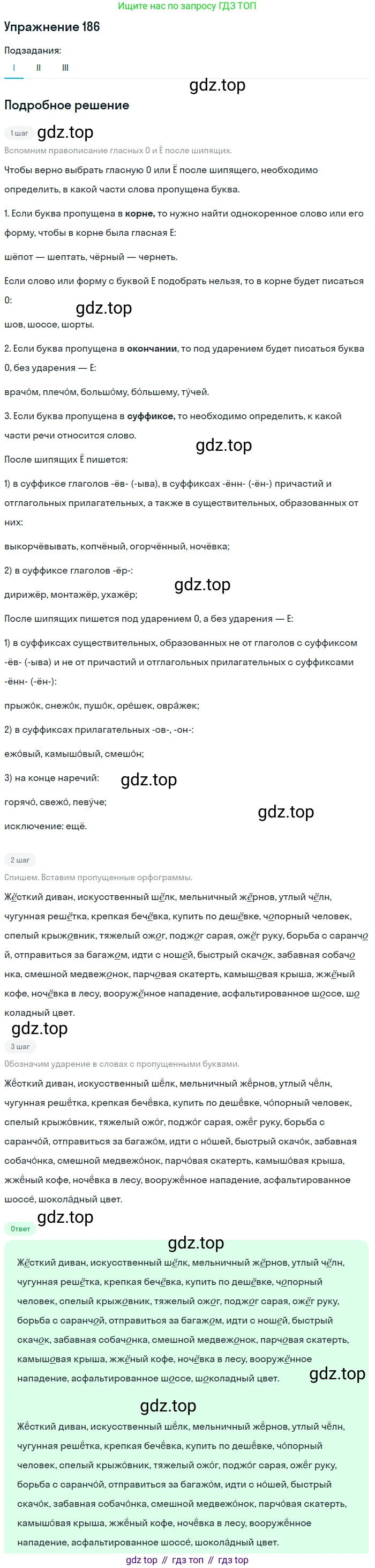 Русский язык, 10-11 класс Учебник, авторы: Греков Василий Фёдорович, Крючков Сергей Ефимович, Чешко Лев Антонович, Николина Наталия Анатольевна, Богданова Галина Александровна, издательство Просвещение, Москва, 2015, бежевого цвета, страница 127, номер 186, Решение 1