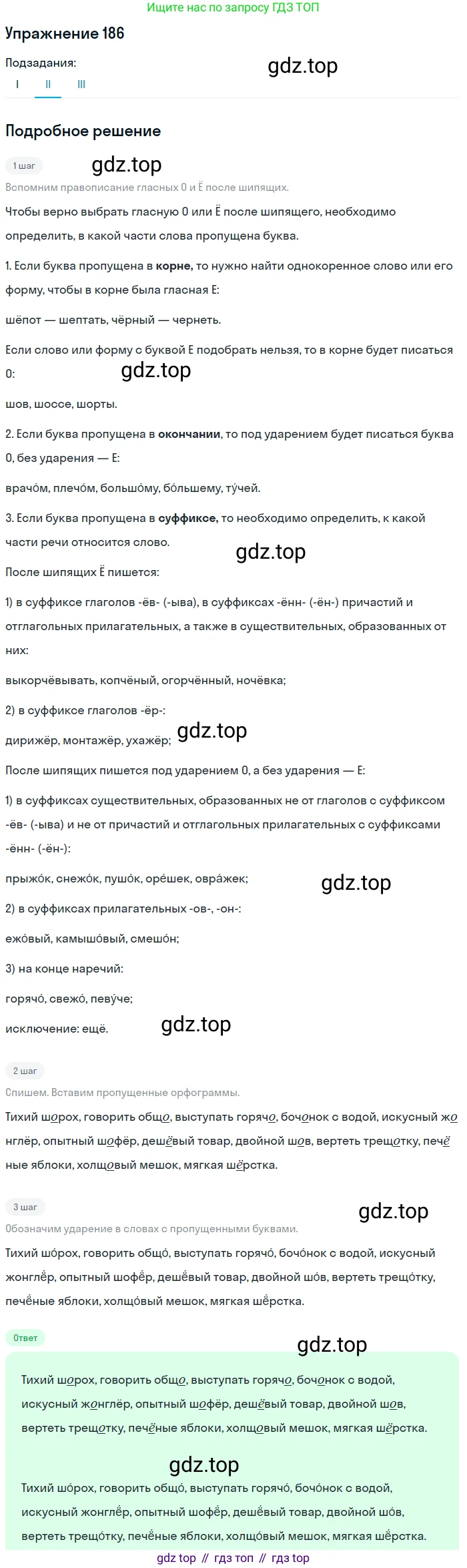 Русский язык, 10-11 класс Учебник, авторы: Греков Василий Фёдорович, Крючков Сергей Ефимович, Чешко Лев Антонович, Николина Наталия Анатольевна, Богданова Галина Александровна, издательство Просвещение, Москва, 2015, бежевого цвета, страница 127, номер 186, Решение 1 (продолжение 2)