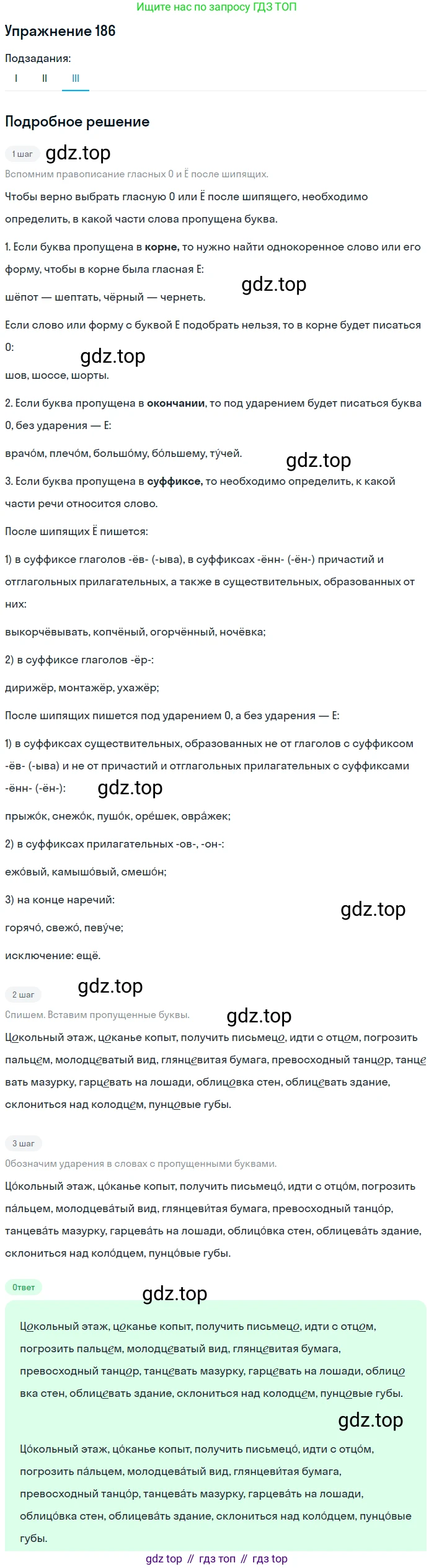 Русский язык, 10-11 класс Учебник, авторы: Греков Василий Фёдорович, Крючков Сергей Ефимович, Чешко Лев Антонович, Николина Наталия Анатольевна, Богданова Галина Александровна, издательство Просвещение, Москва, 2015, бежевого цвета, страница 127, номер 186, Решение 1 (продолжение 3)