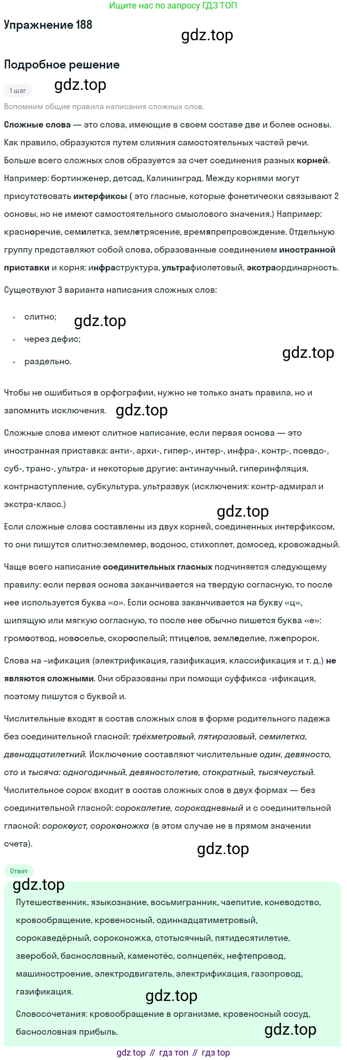 Русский язык, 10-11 класс Учебник, авторы: Греков Василий Фёдорович, Крючков Сергей Ефимович, Чешко Лев Антонович, Николина Наталия Анатольевна, Богданова Галина Александровна, издательство Просвещение, Москва, 2015, бежевого цвета, страница 129, номер 188, Решение 1