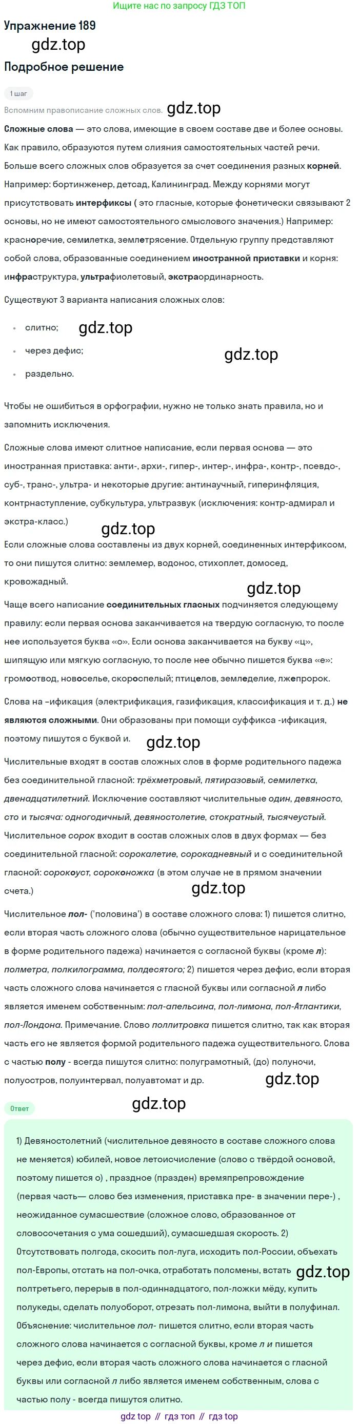Русский язык, 10-11 класс Учебник, авторы: Греков Василий Фёдорович, Крючков Сергей Ефимович, Чешко Лев Антонович, Николина Наталия Анатольевна, Богданова Галина Александровна, издательство Просвещение, Москва, 2015, бежевого цвета, страница 130, номер 189, Решение 1