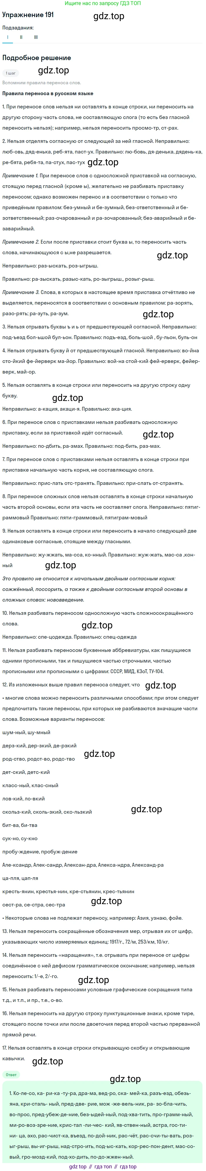 Русский язык, 10-11 класс Учебник, авторы: Греков Василий Фёдорович, Крючков Сергей Ефимович, Чешко Лев Антонович, Николина Наталия Анатольевна, Богданова Галина Александровна, издательство Просвещение, Москва, 2015, бежевого цвета, страница 131, номер 191, Решение 1