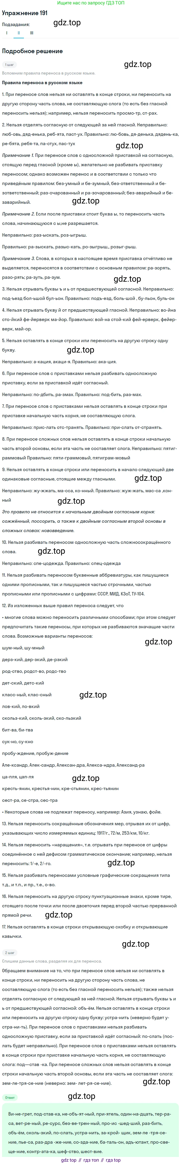 Русский язык, 10-11 класс Учебник, авторы: Греков Василий Фёдорович, Крючков Сергей Ефимович, Чешко Лев Антонович, Николина Наталия Анатольевна, Богданова Галина Александровна, издательство Просвещение, Москва, 2015, бежевого цвета, страница 131, номер 191, Решение 1 (продолжение 2)