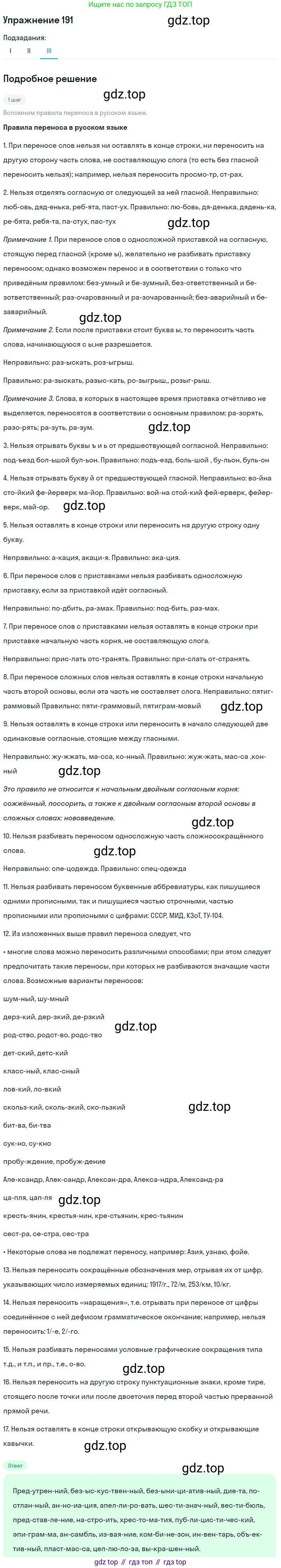 Русский язык, 10-11 класс Учебник, авторы: Греков Василий Фёдорович, Крючков Сергей Ефимович, Чешко Лев Антонович, Николина Наталия Анатольевна, Богданова Галина Александровна, издательство Просвещение, Москва, 2015, бежевого цвета, страница 131, номер 191, Решение 1 (продолжение 3)