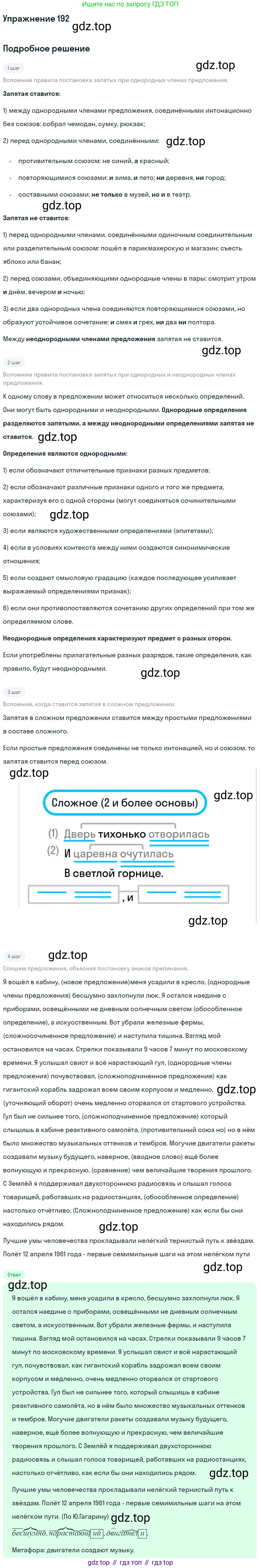 Русский язык, 10-11 класс Учебник, авторы: Греков Василий Фёдорович, Крючков Сергей Ефимович, Чешко Лев Антонович, Николина Наталия Анатольевна, Богданова Галина Александровна, издательство Просвещение, Москва, 2015, бежевого цвета, страница 132, номер 192, Решение 1