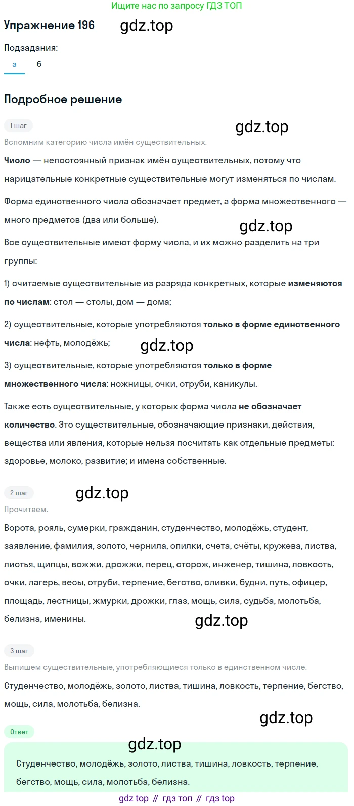 Русский язык, 10-11 класс Учебник, авторы: Греков Василий Фёдорович, Крючков Сергей Ефимович, Чешко Лев Антонович, Николина Наталия Анатольевна, Богданова Галина Александровна, издательство Просвещение, Москва, 2015, бежевого цвета, страница 133, номер 196, Решение 1