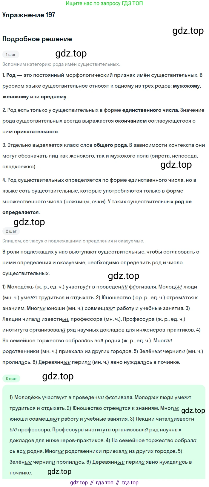 Русский язык, 10-11 класс Учебник, авторы: Греков Василий Фёдорович, Крючков Сергей Ефимович, Чешко Лев Антонович, Николина Наталия Анатольевна, Богданова Галина Александровна, издательство Просвещение, Москва, 2015, бежевого цвета, страница 133, номер 197, Решение 1