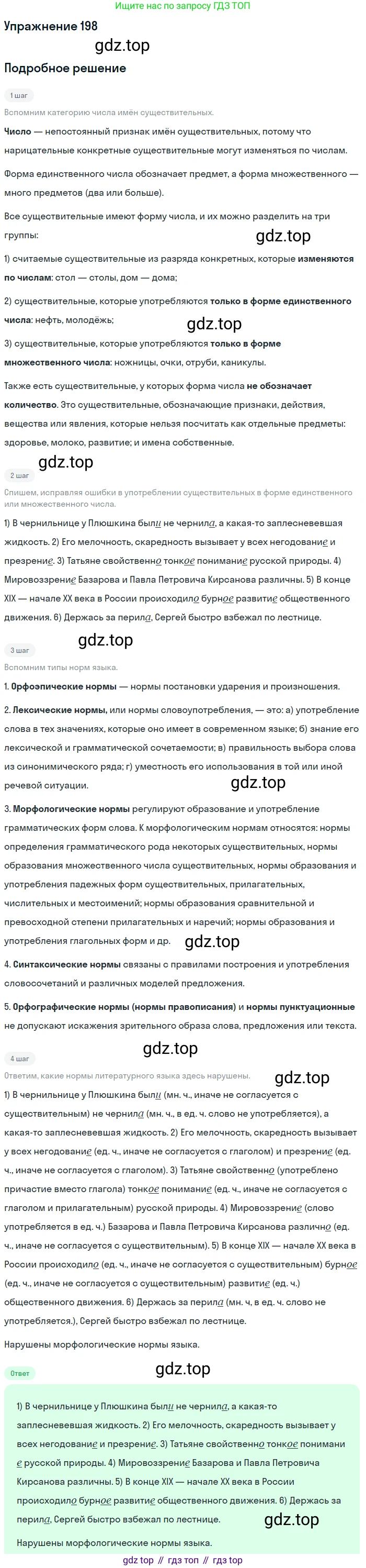 Русский язык, 10-11 класс Учебник, авторы: Греков Василий Фёдорович, Крючков Сергей Ефимович, Чешко Лев Антонович, Николина Наталия Анатольевна, Богданова Галина Александровна, издательство Просвещение, Москва, 2015, бежевого цвета, страница 134, номер 198, Решение 1