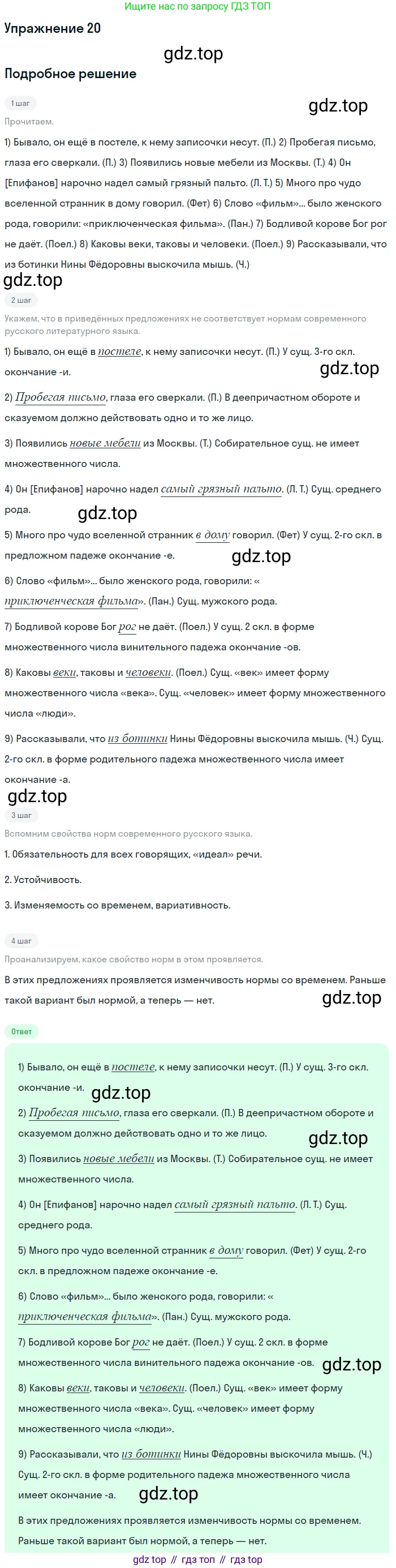 Русский язык, 10-11 класс Учебник, авторы: Греков Василий Фёдорович, Крючков Сергей Ефимович, Чешко Лев Антонович, Николина Наталия Анатольевна, Богданова Галина Александровна, издательство Просвещение, Москва, 2015, бежевого цвета, страница 19, номер 20, Решение 1
