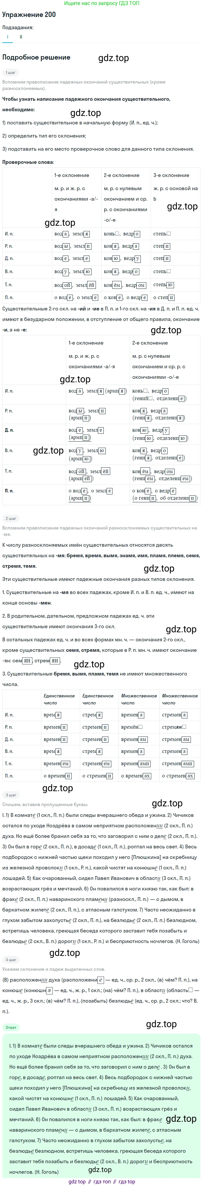 Русский язык, 10-11 класс Учебник, авторы: Греков Василий Фёдорович, Крючков Сергей Ефимович, Чешко Лев Антонович, Николина Наталия Анатольевна, Богданова Галина Александровна, издательство Просвещение, Москва, 2015, бежевого цвета, страница 135, номер 200, Решение 1