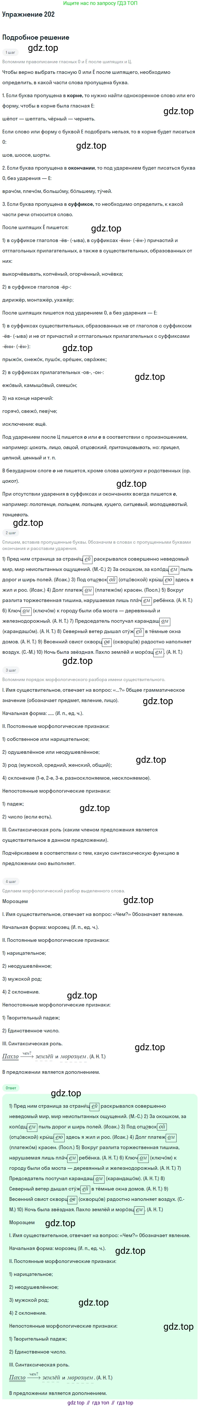 Русский язык, 10-11 класс Учебник, авторы: Греков Василий Фёдорович, Крючков Сергей Ефимович, Чешко Лев Антонович, Николина Наталия Анатольевна, Богданова Галина Александровна, издательство Просвещение, Москва, 2015, бежевого цвета, страница 136, номер 202, Решение 1