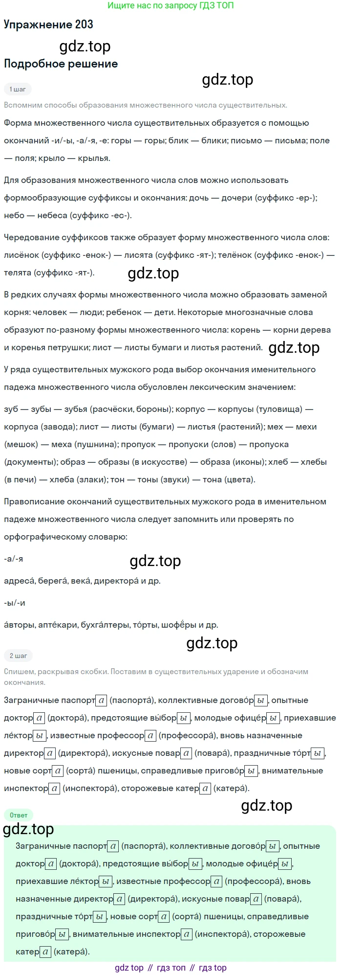 Русский язык, 10-11 класс Учебник, авторы: Греков Василий Фёдорович, Крючков Сергей Ефимович, Чешко Лев Антонович, Николина Наталия Анатольевна, Богданова Галина Александровна, издательство Просвещение, Москва, 2015, бежевого цвета, страница 138, номер 203, Решение 1