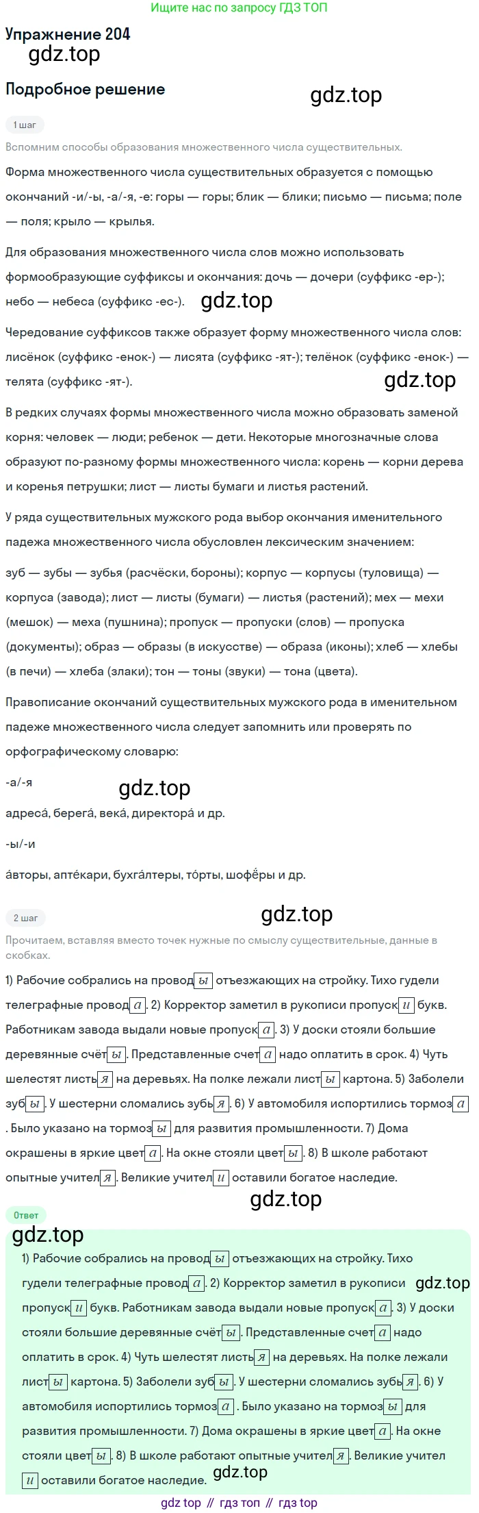 Русский язык, 10-11 класс Учебник, авторы: Греков Василий Фёдорович, Крючков Сергей Ефимович, Чешко Лев Антонович, Николина Наталия Анатольевна, Богданова Галина Александровна, издательство Просвещение, Москва, 2015, бежевого цвета, страница 138, номер 204, Решение 1
