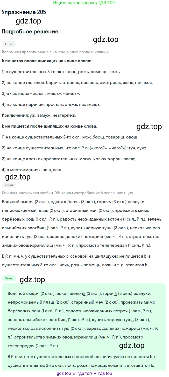 Русский язык, 10-11 класс Учебник, авторы: Греков Василий Фёдорович, Крючков Сергей Ефимович, Чешко Лев Антонович, Николина Наталия Анатольевна, Богданова Галина Александровна, издательство Просвещение, Москва, 2015, бежевого цвета, страница 138, номер 205, Решение 1
