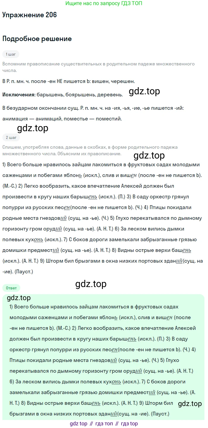 Русский язык, 10-11 класс Учебник, авторы: Греков Василий Фёдорович, Крючков Сергей Ефимович, Чешко Лев Антонович, Николина Наталия Анатольевна, Богданова Галина Александровна, издательство Просвещение, Москва, 2015, бежевого цвета, страница 139, номер 206, Решение 1