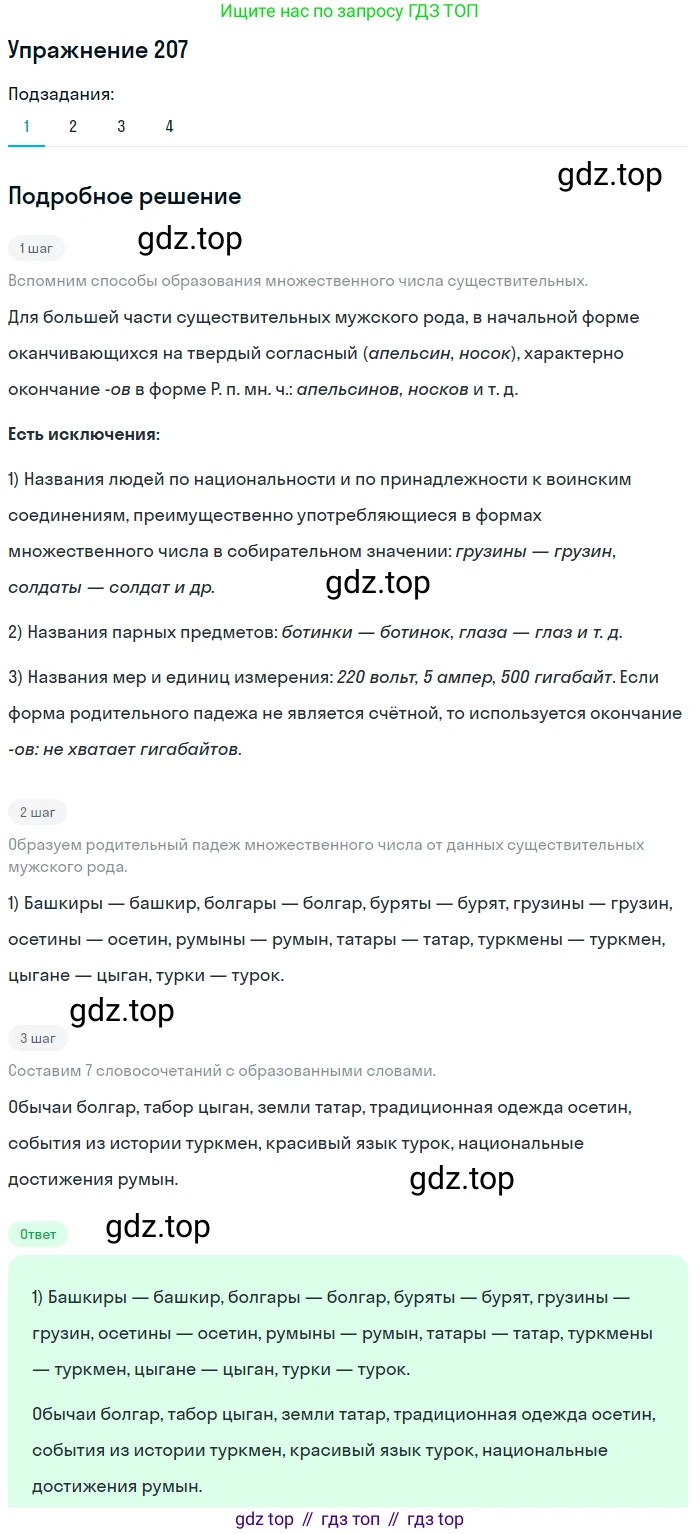 Русский язык, 10-11 класс Учебник, авторы: Греков Василий Фёдорович, Крючков Сергей Ефимович, Чешко Лев Антонович, Николина Наталия Анатольевна, Богданова Галина Александровна, издательство Просвещение, Москва, 2015, бежевого цвета, страница 139, номер 207, Решение 1