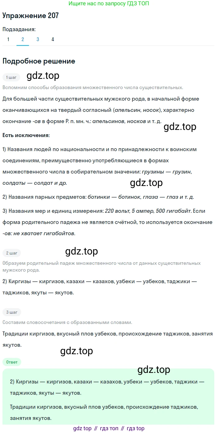 Русский язык, 10-11 класс Учебник, авторы: Греков Василий Фёдорович, Крючков Сергей Ефимович, Чешко Лев Антонович, Николина Наталия Анатольевна, Богданова Галина Александровна, издательство Просвещение, Москва, 2015, бежевого цвета, страница 139, номер 207, Решение 1 (продолжение 2)