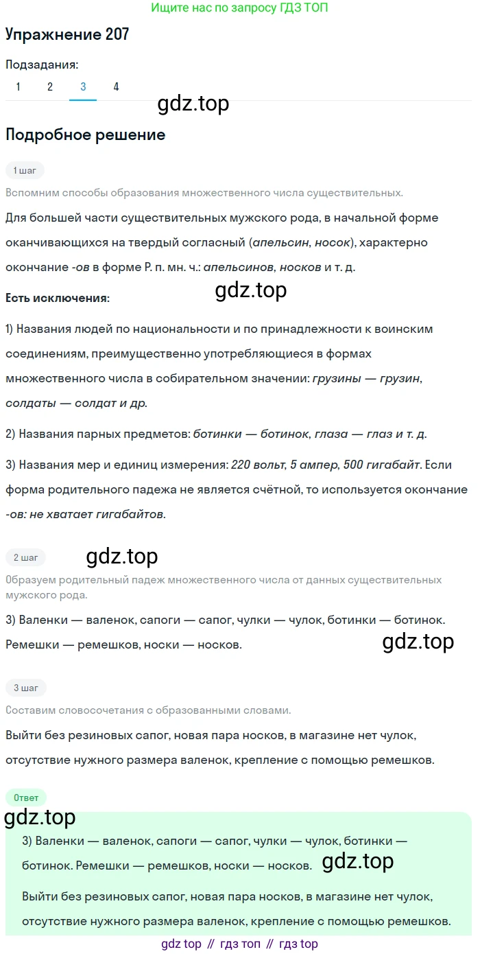 Русский язык, 10-11 класс Учебник, авторы: Греков Василий Фёдорович, Крючков Сергей Ефимович, Чешко Лев Антонович, Николина Наталия Анатольевна, Богданова Галина Александровна, издательство Просвещение, Москва, 2015, бежевого цвета, страница 139, номер 207, Решение 1 (продолжение 3)