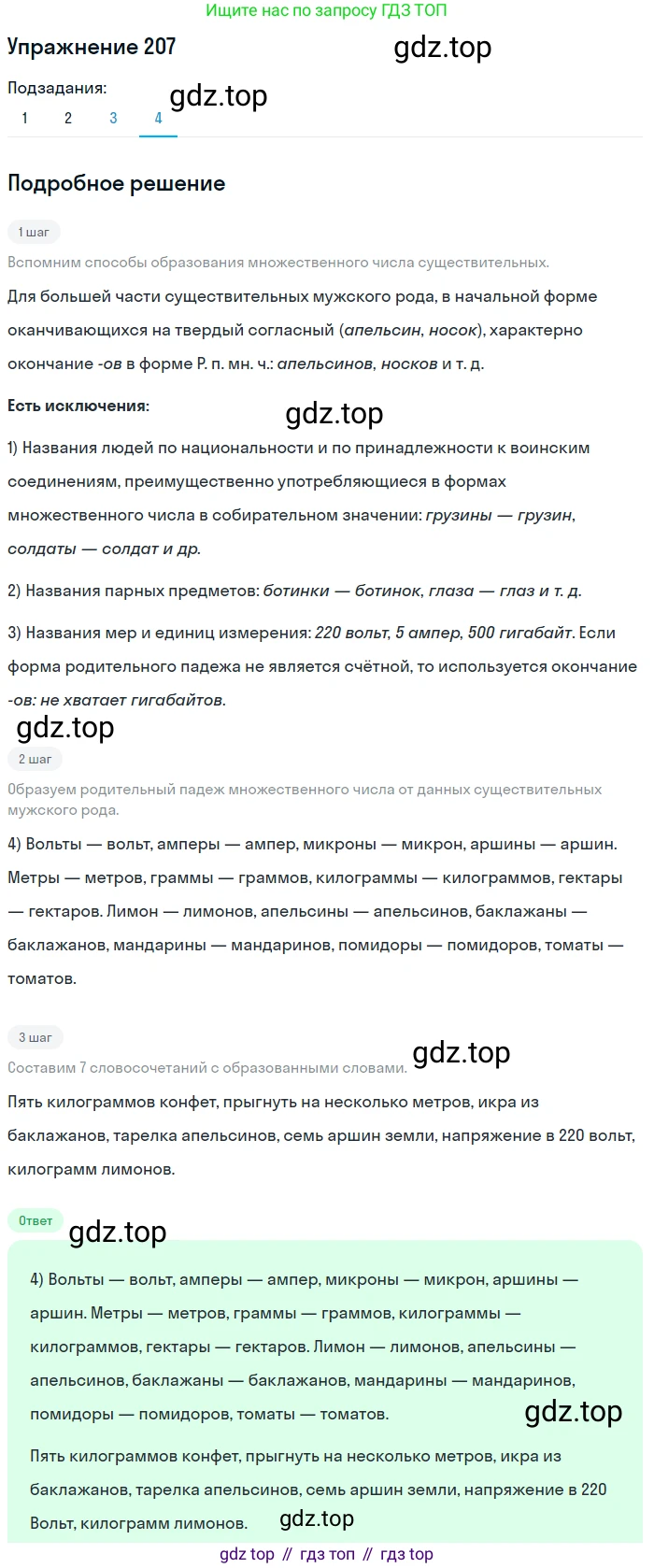 Русский язык, 10-11 класс Учебник, авторы: Греков Василий Фёдорович, Крючков Сергей Ефимович, Чешко Лев Антонович, Николина Наталия Анатольевна, Богданова Галина Александровна, издательство Просвещение, Москва, 2015, бежевого цвета, страница 139, номер 207, Решение 1 (продолжение 4)