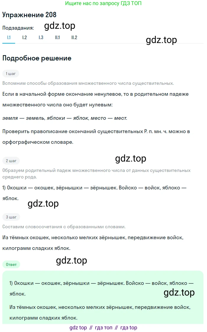 Русский язык, 10-11 класс Учебник, авторы: Греков Василий Фёдорович, Крючков Сергей Ефимович, Чешко Лев Антонович, Николина Наталия Анатольевна, Богданова Галина Александровна, издательство Просвещение, Москва, 2015, бежевого цвета, страница 139, номер 208, Решение 1