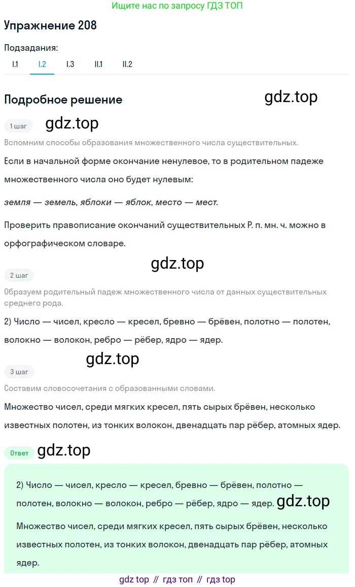 Русский язык, 10-11 класс Учебник, авторы: Греков Василий Фёдорович, Крючков Сергей Ефимович, Чешко Лев Антонович, Николина Наталия Анатольевна, Богданова Галина Александровна, издательство Просвещение, Москва, 2015, бежевого цвета, страница 139, номер 208, Решение 1 (продолжение 2)