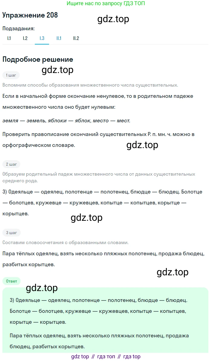 Русский язык, 10-11 класс Учебник, авторы: Греков Василий Фёдорович, Крючков Сергей Ефимович, Чешко Лев Антонович, Николина Наталия Анатольевна, Богданова Галина Александровна, издательство Просвещение, Москва, 2015, бежевого цвета, страница 139, номер 208, Решение 1 (продолжение 3)