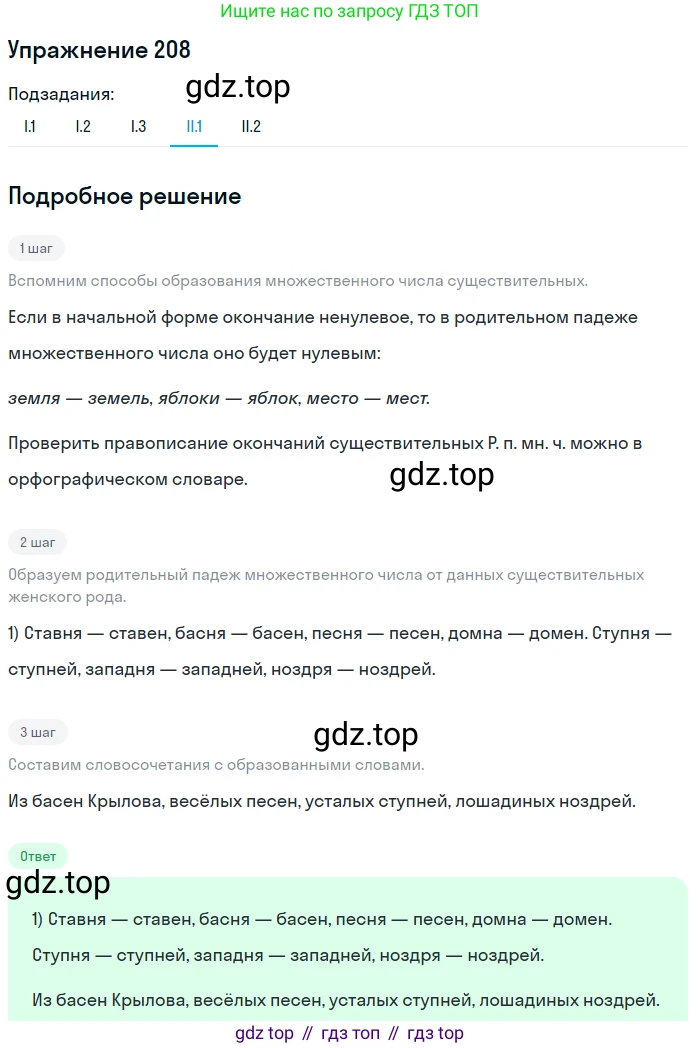 Русский язык, 10-11 класс Учебник, авторы: Греков Василий Фёдорович, Крючков Сергей Ефимович, Чешко Лев Антонович, Николина Наталия Анатольевна, Богданова Галина Александровна, издательство Просвещение, Москва, 2015, бежевого цвета, страница 139, номер 208, Решение 1 (продолжение 4)