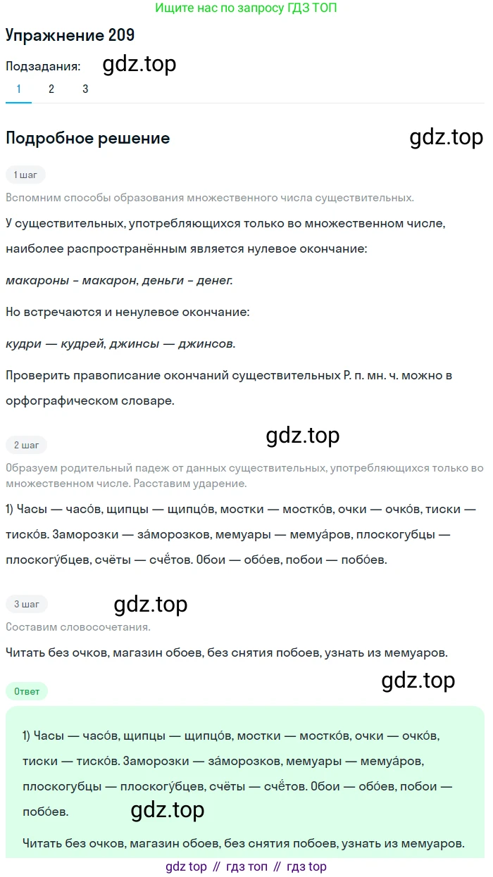Русский язык, 10-11 класс Учебник, авторы: Греков Василий Фёдорович, Крючков Сергей Ефимович, Чешко Лев Антонович, Николина Наталия Анатольевна, Богданова Галина Александровна, издательство Просвещение, Москва, 2015, бежевого цвета, страница 140, номер 209, Решение 1