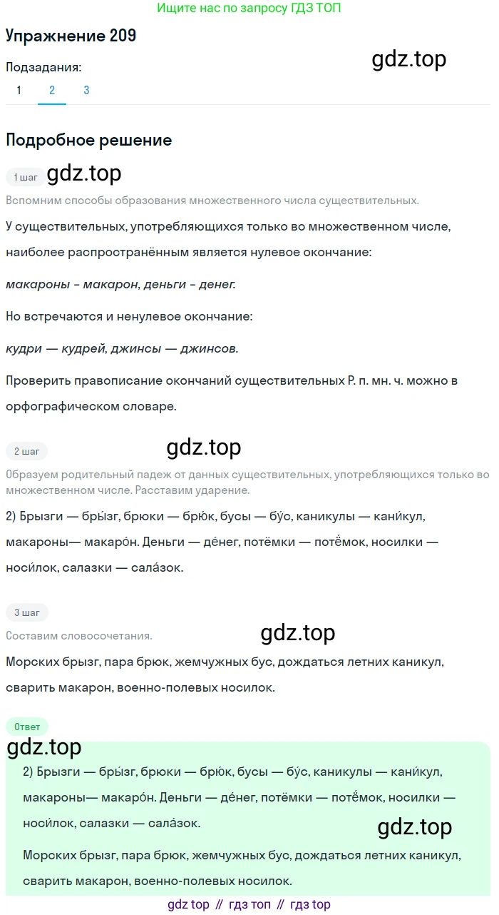 Русский язык, 10-11 класс Учебник, авторы: Греков Василий Фёдорович, Крючков Сергей Ефимович, Чешко Лев Антонович, Николина Наталия Анатольевна, Богданова Галина Александровна, издательство Просвещение, Москва, 2015, бежевого цвета, страница 140, номер 209, Решение 1 (продолжение 2)