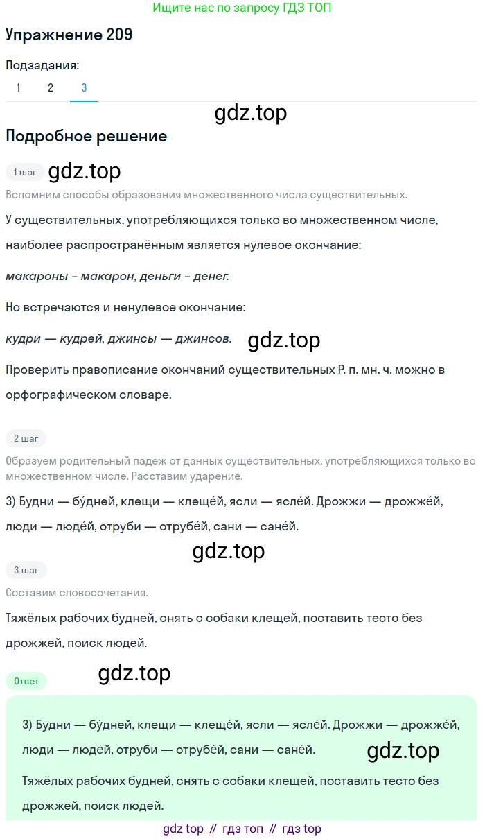 Русский язык, 10-11 класс Учебник, авторы: Греков Василий Фёдорович, Крючков Сергей Ефимович, Чешко Лев Антонович, Николина Наталия Анатольевна, Богданова Галина Александровна, издательство Просвещение, Москва, 2015, бежевого цвета, страница 140, номер 209, Решение 1 (продолжение 3)