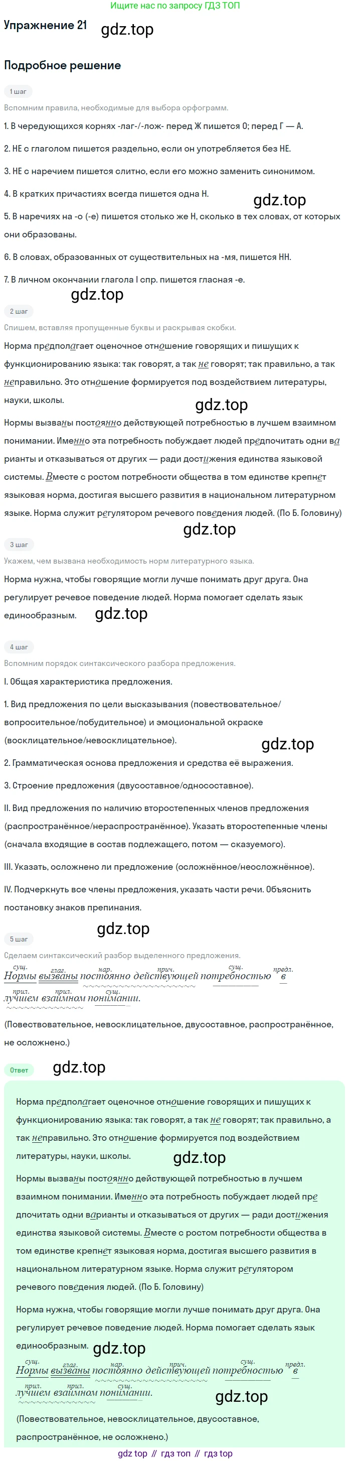 Русский язык, 10-11 класс Учебник, авторы: Греков Василий Фёдорович, Крючков Сергей Ефимович, Чешко Лев Антонович, Николина Наталия Анатольевна, Богданова Галина Александровна, издательство Просвещение, Москва, 2015, бежевого цвета, страница 19, номер 21, Решение 1
