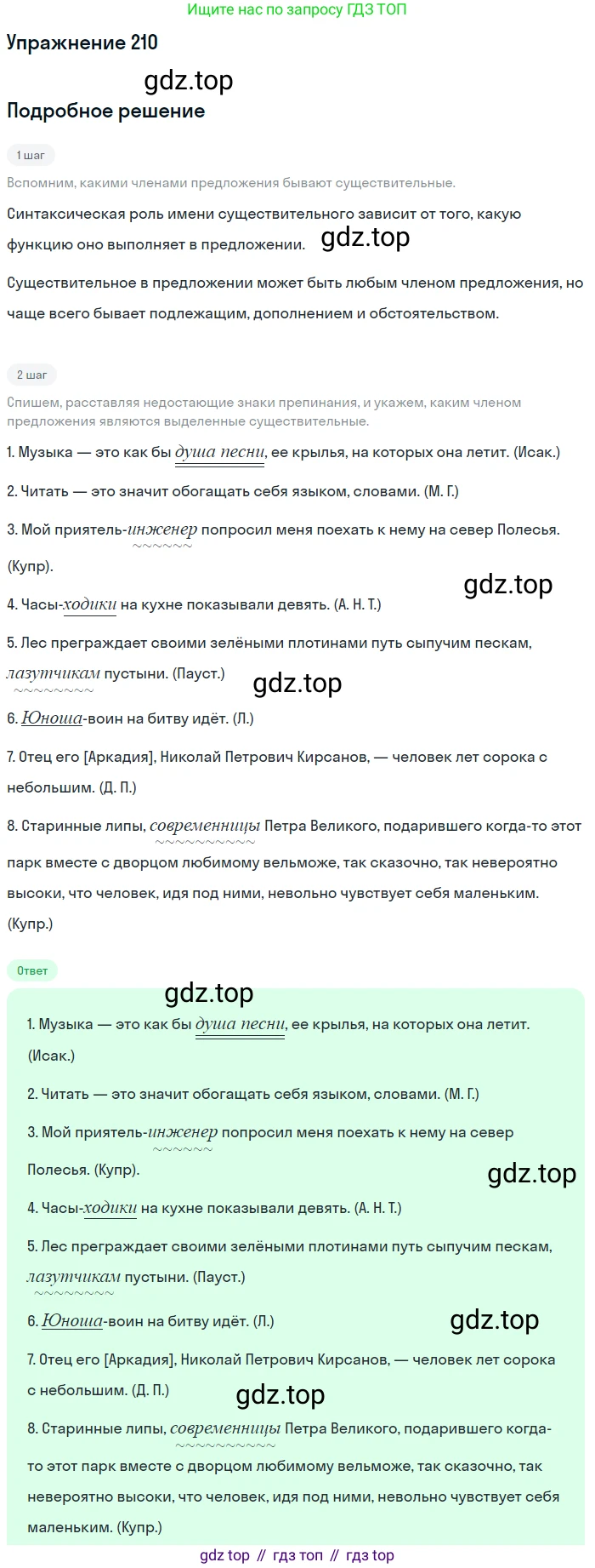 Русский язык, 10-11 класс Учебник, авторы: Греков Василий Фёдорович, Крючков Сергей Ефимович, Чешко Лев Антонович, Николина Наталия Анатольевна, Богданова Галина Александровна, издательство Просвещение, Москва, 2015, бежевого цвета, страница 140, номер 210, Решение 1